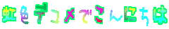 ���킢